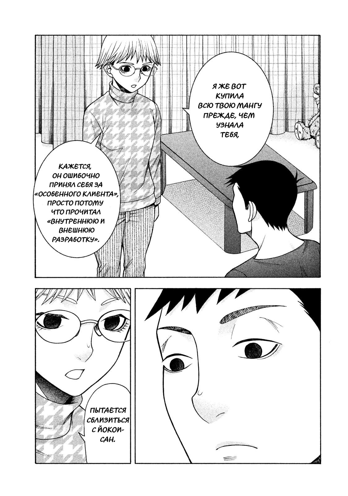 Манга Трудная Девушка - Глава 33 Страница 12