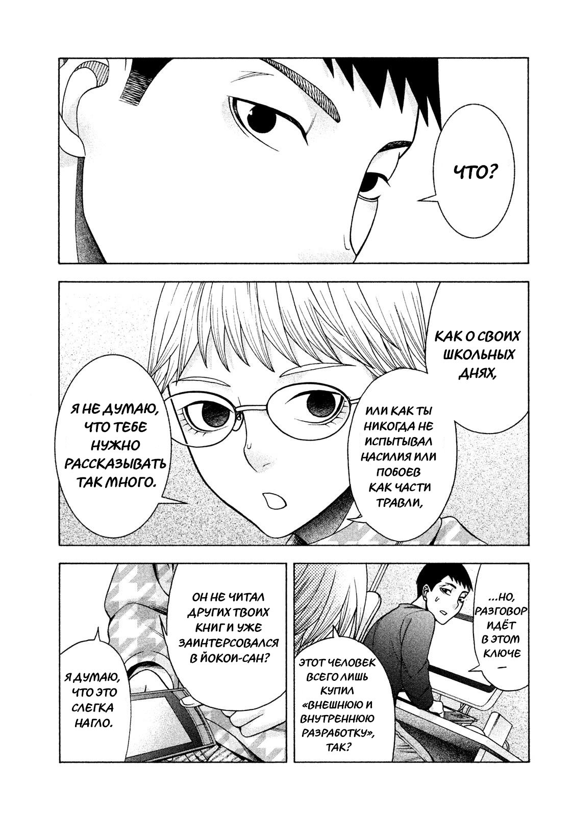 Манга Трудная Девушка - Глава 33 Страница 15