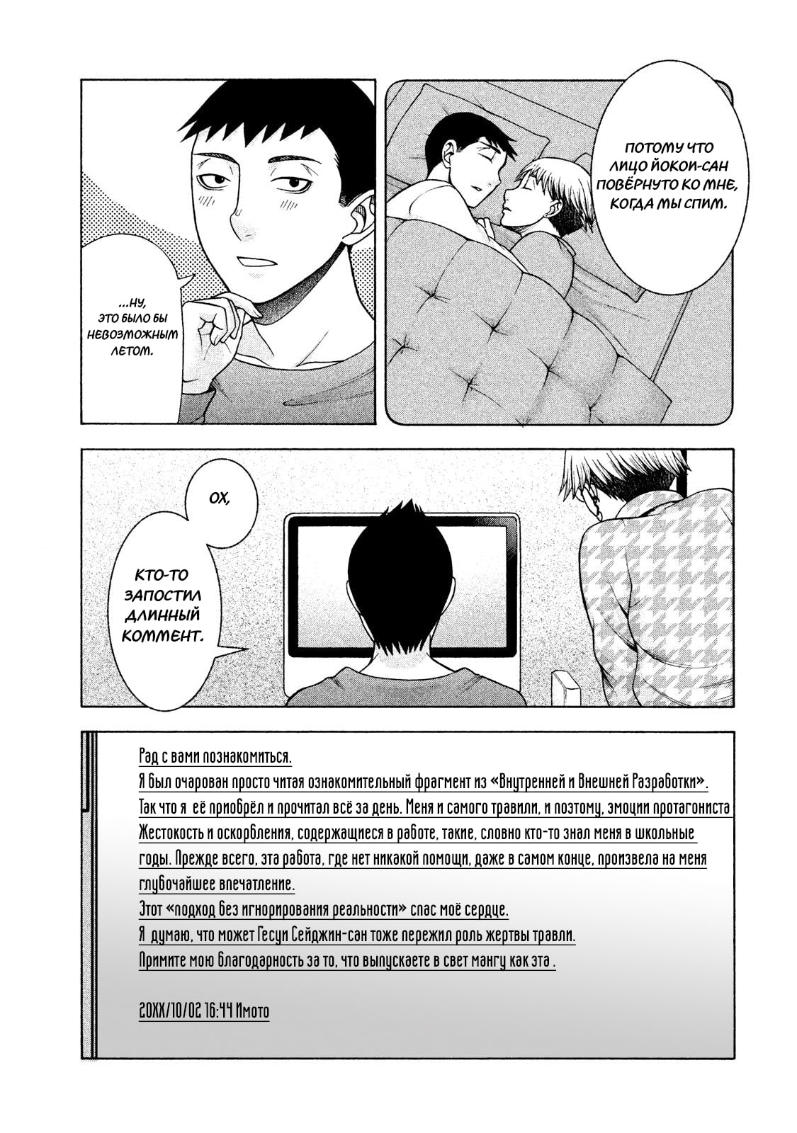 Манга Трудная Девушка - Глава 33 Страница 3