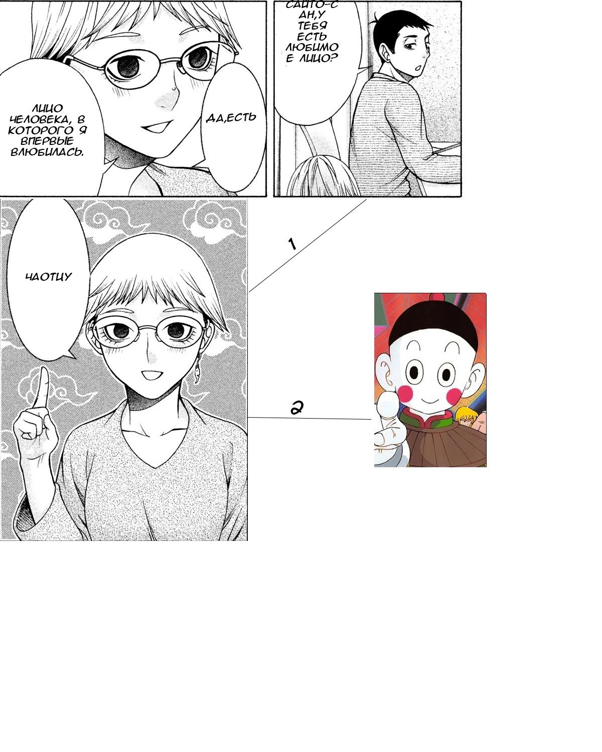 Манга Трудная Девушка - Глава 32 Страница 20