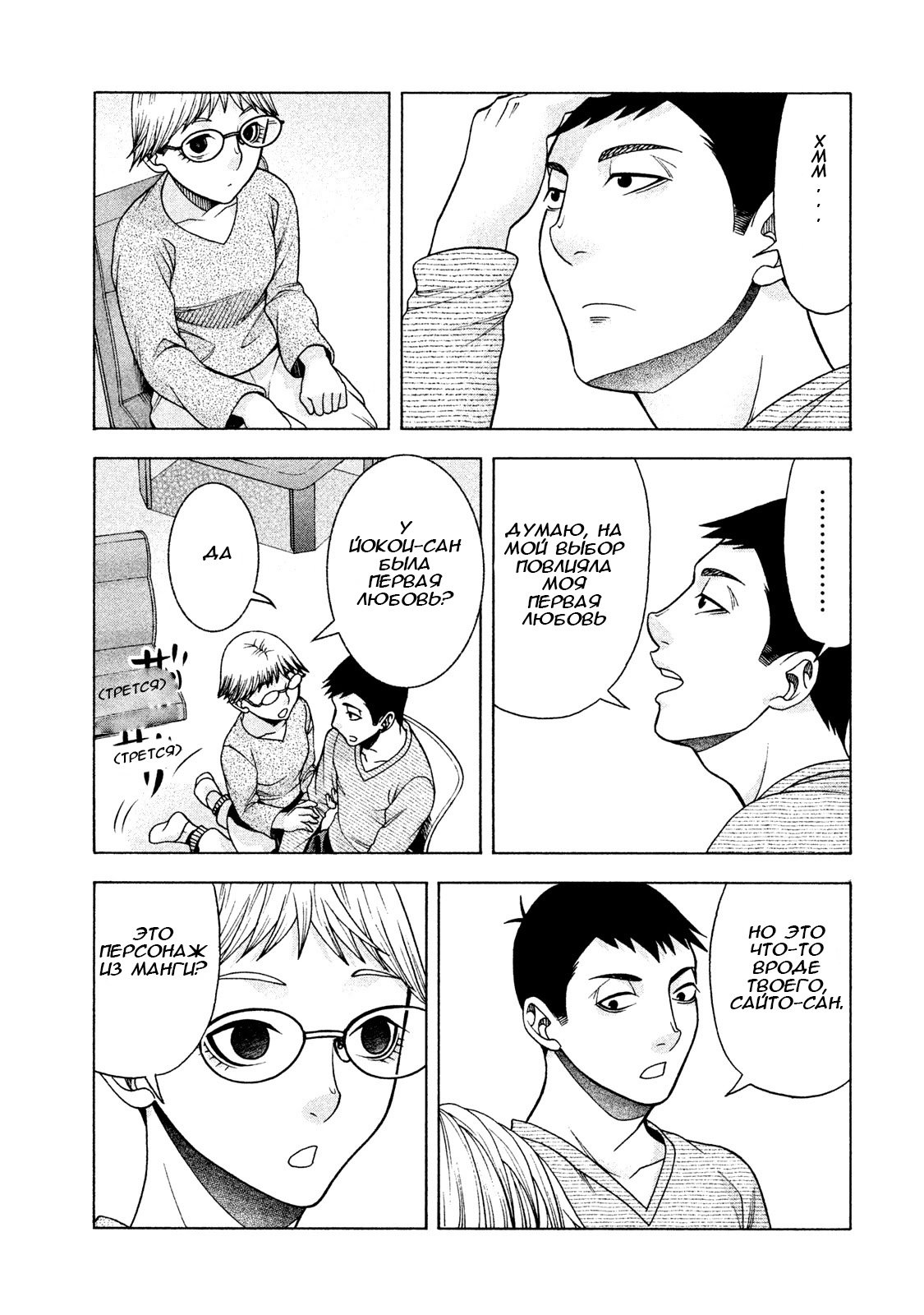 Манга Трудная Девушка - Глава 32 Страница 13