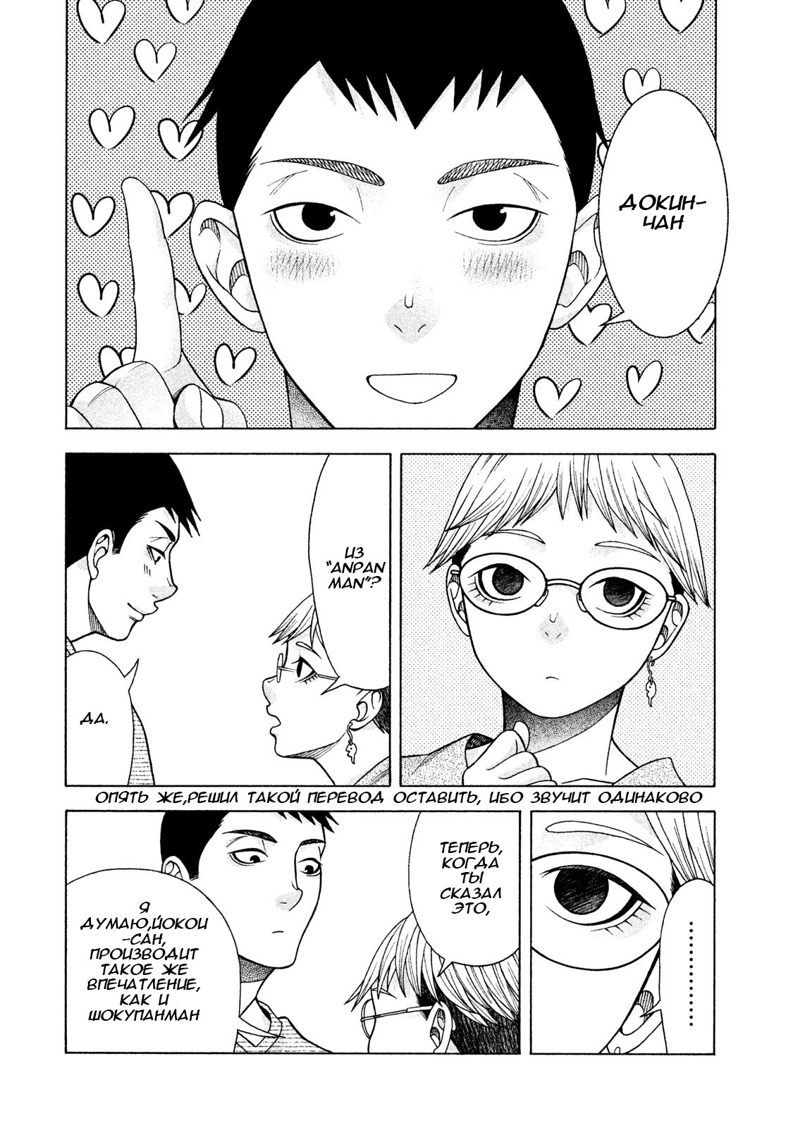 Манга Трудная Девушка - Глава 32 Страница 14