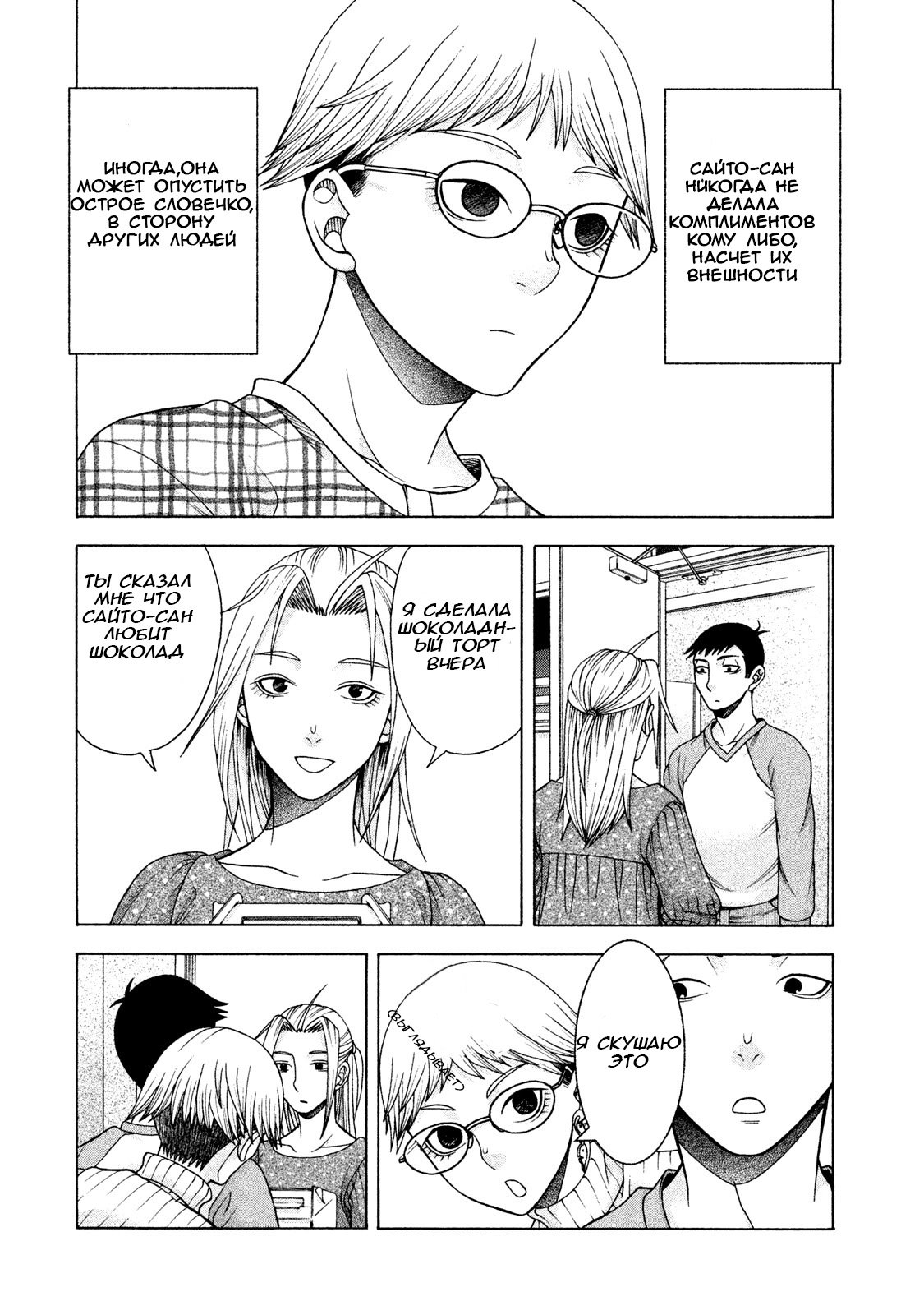 Манга Трудная Девушка - Глава 32 Страница 6