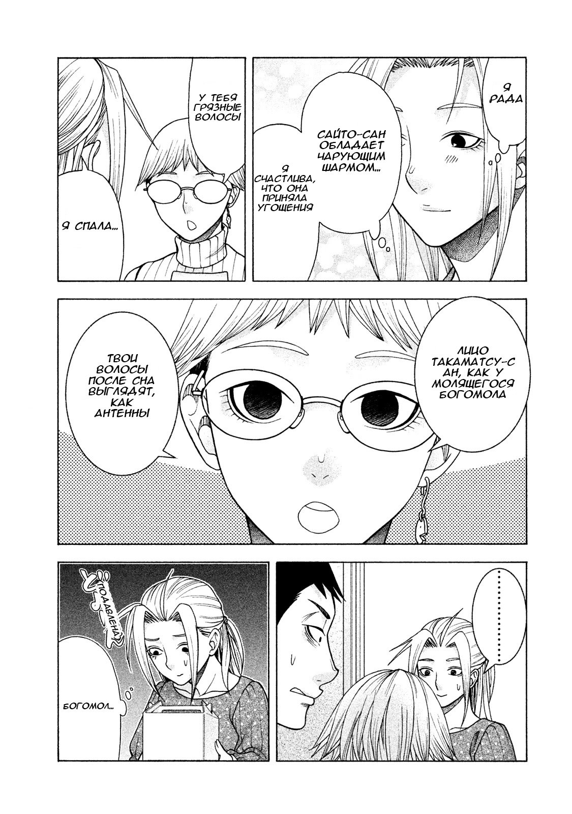 Манга Трудная Девушка - Глава 32 Страница 7