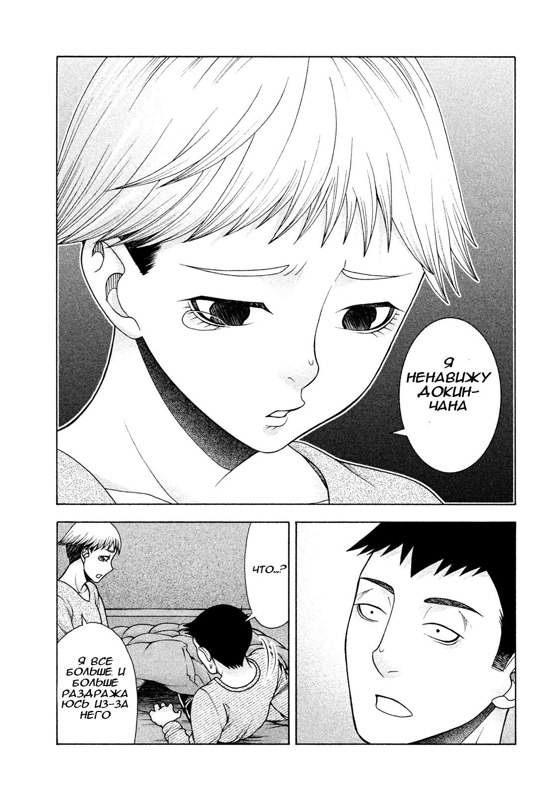 Манга Трудная Девушка - Глава 32 Страница 17