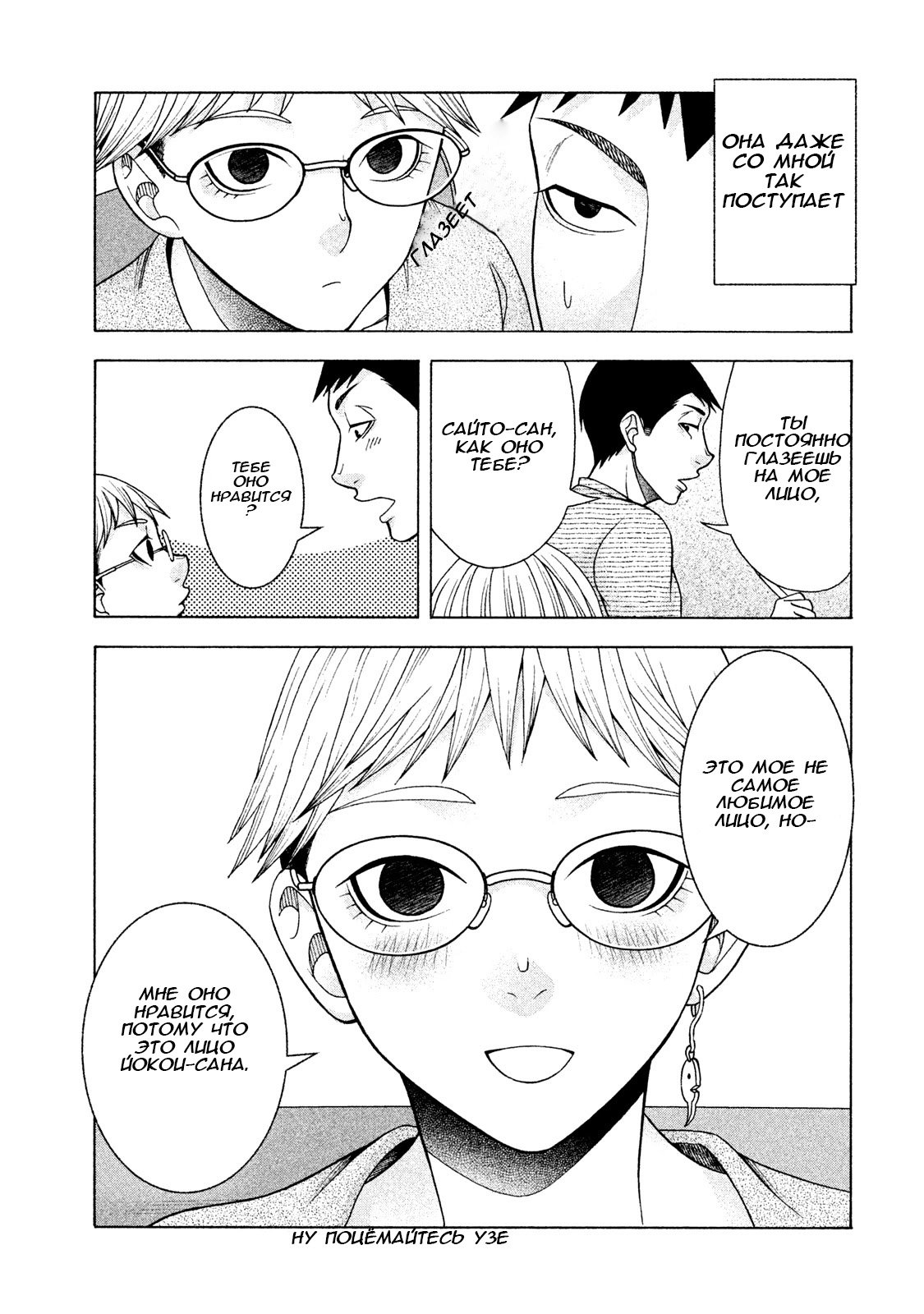 Манга Трудная Девушка - Глава 32 Страница 9