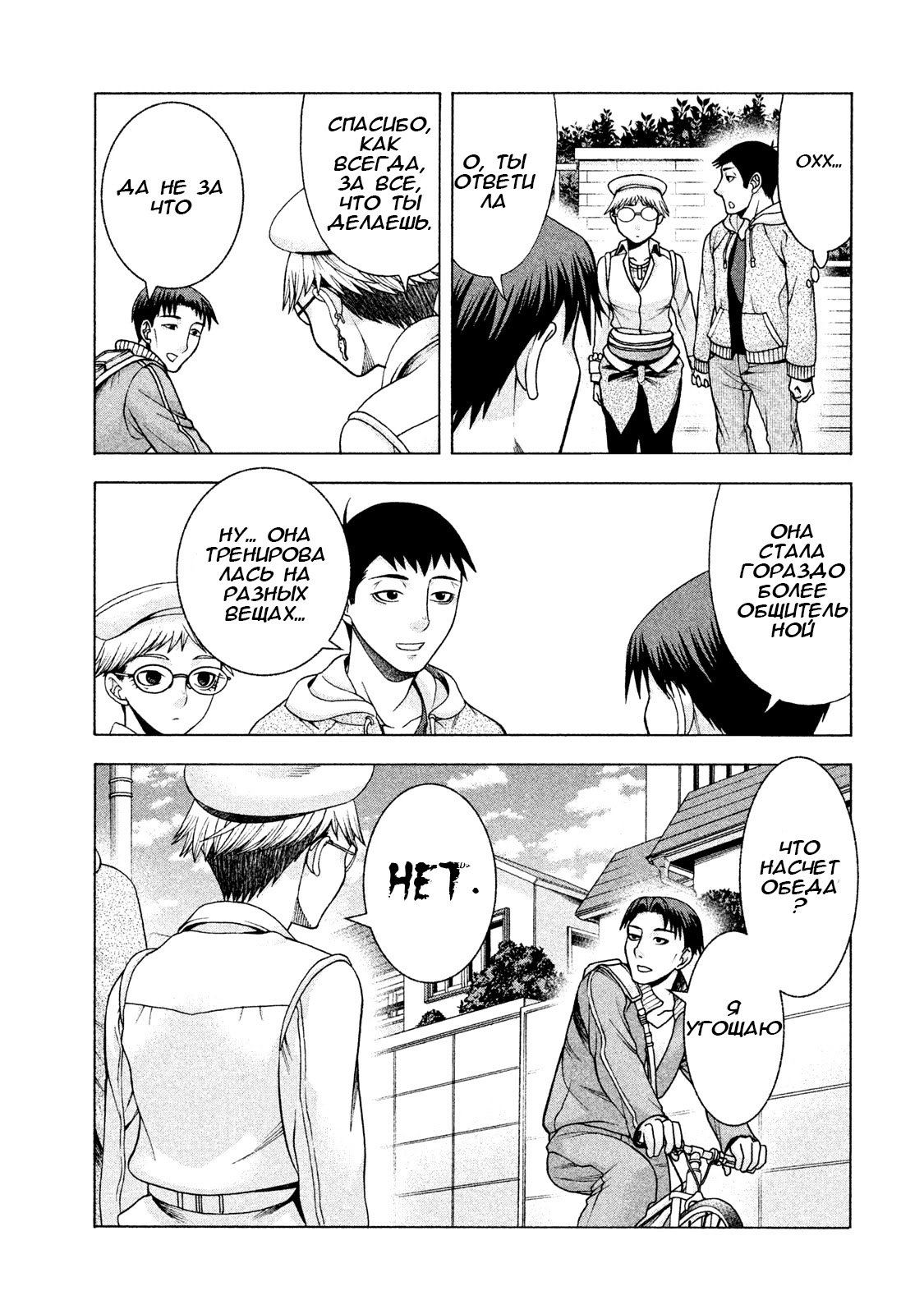 Манга Трудная Девушка - Глава 32 Страница 3