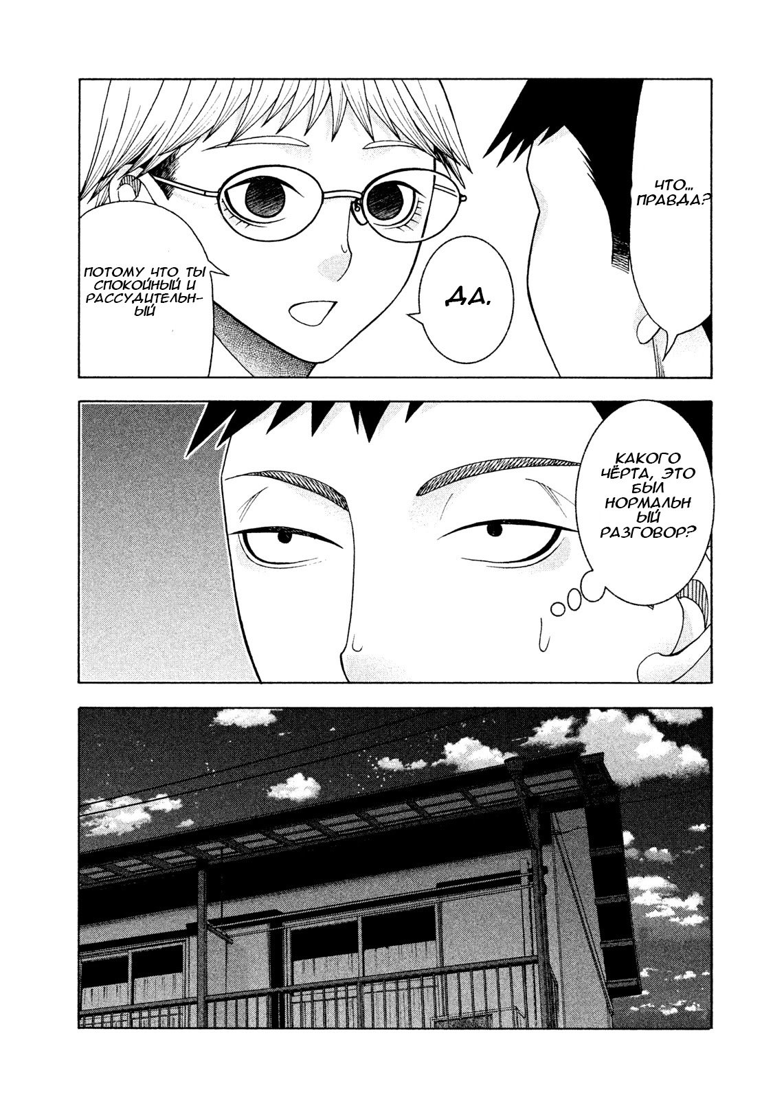 Манга Трудная Девушка - Глава 32 Страница 15