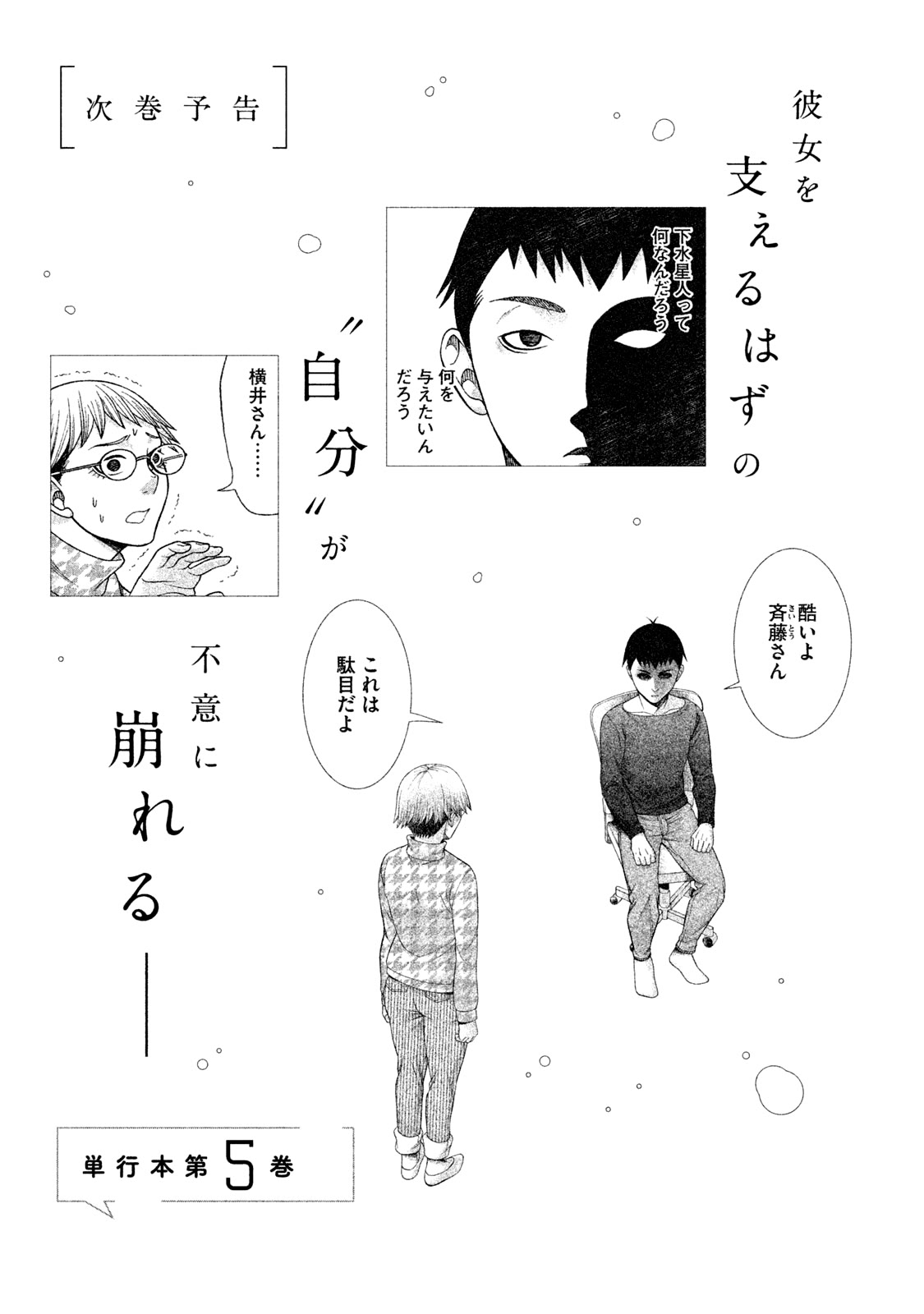 Манга Трудная Девушка - Глава 31 Страница 36