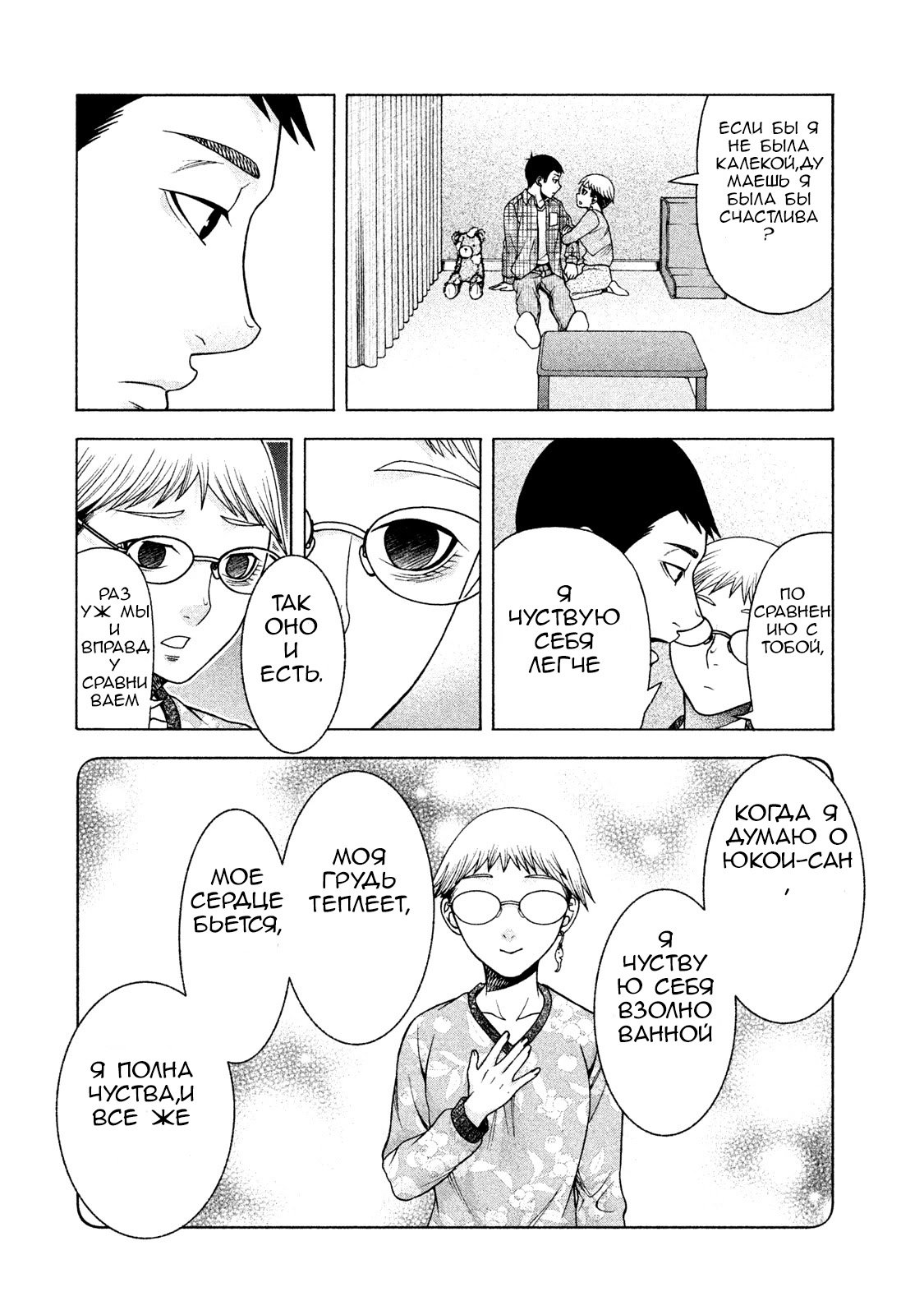 Манга Трудная Девушка - Глава 31 Страница 12