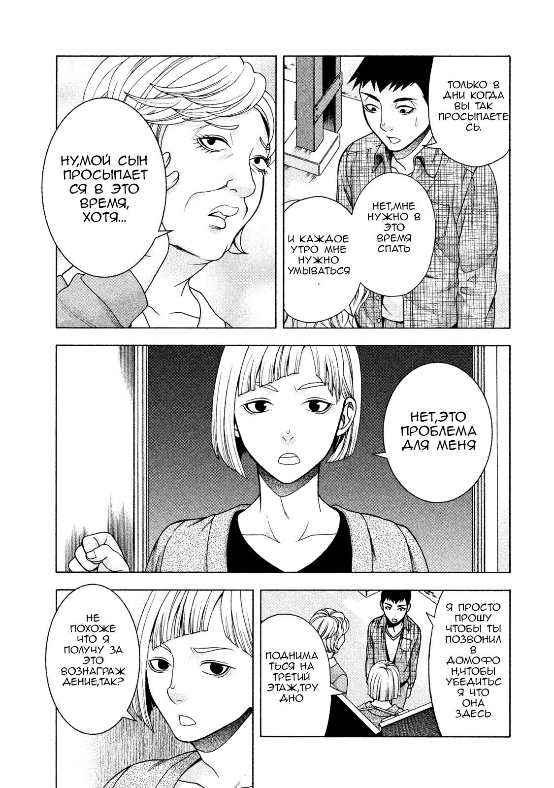 Манга Трудная Девушка - Глава 31 Страница 20