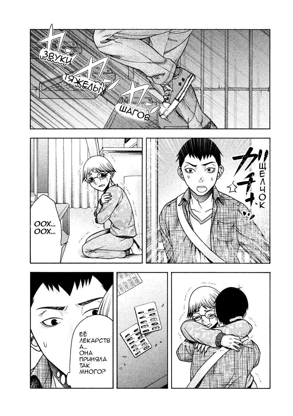 Манга Трудная Девушка - Глава 31 Страница 5