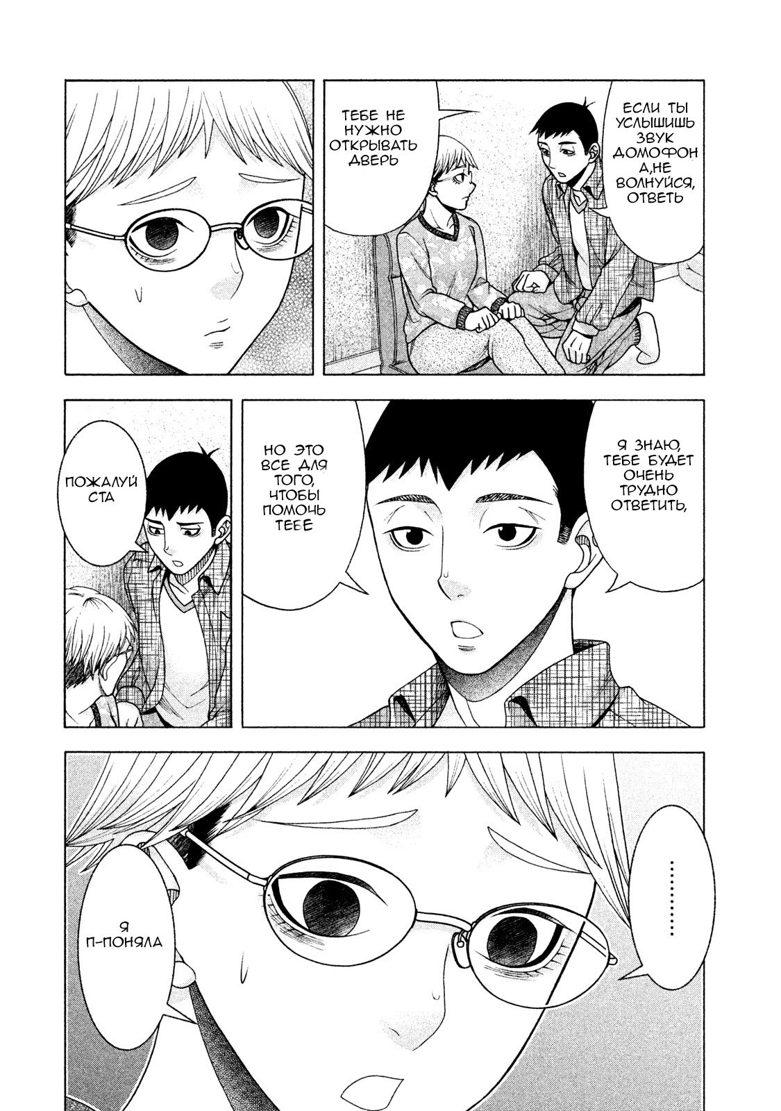 Манга Трудная Девушка - Глава 31 Страница 23