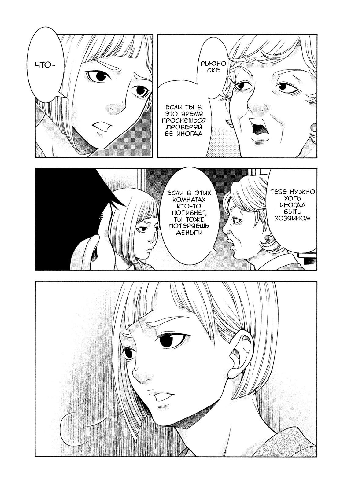 Манга Трудная Девушка - Глава 31 Страница 22