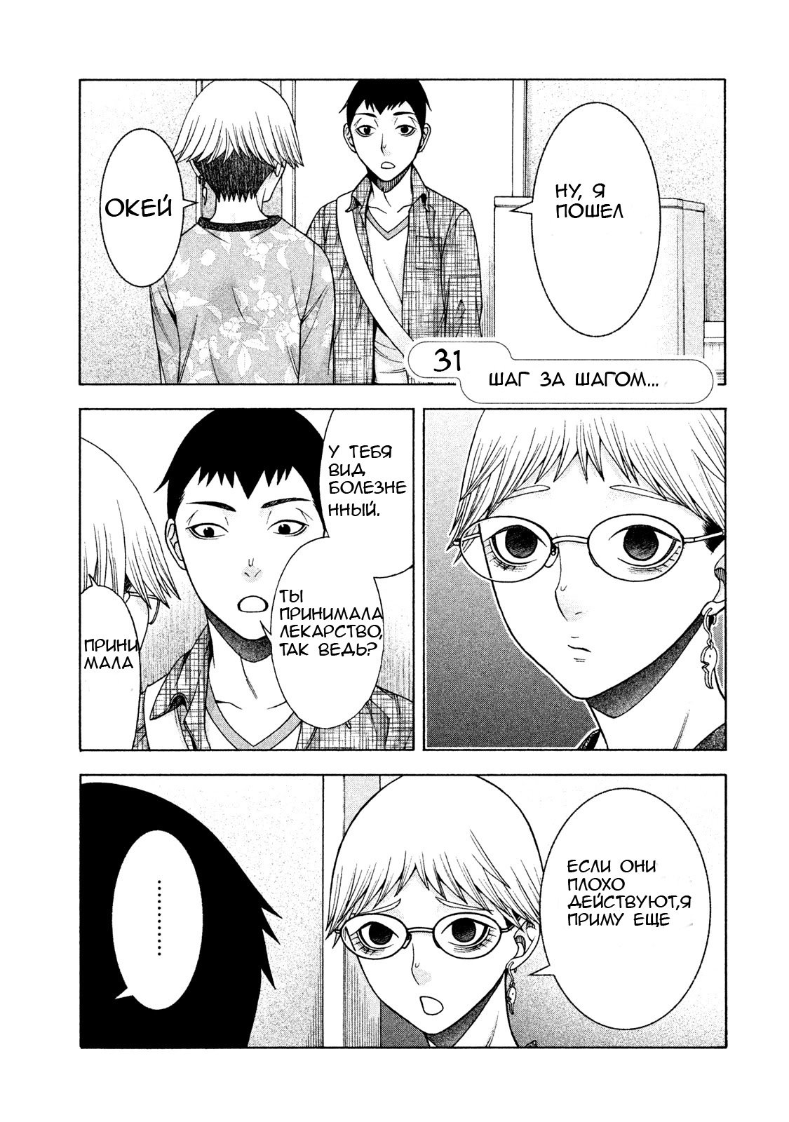 Манга Трудная Девушка - Глава 31 Страница 1