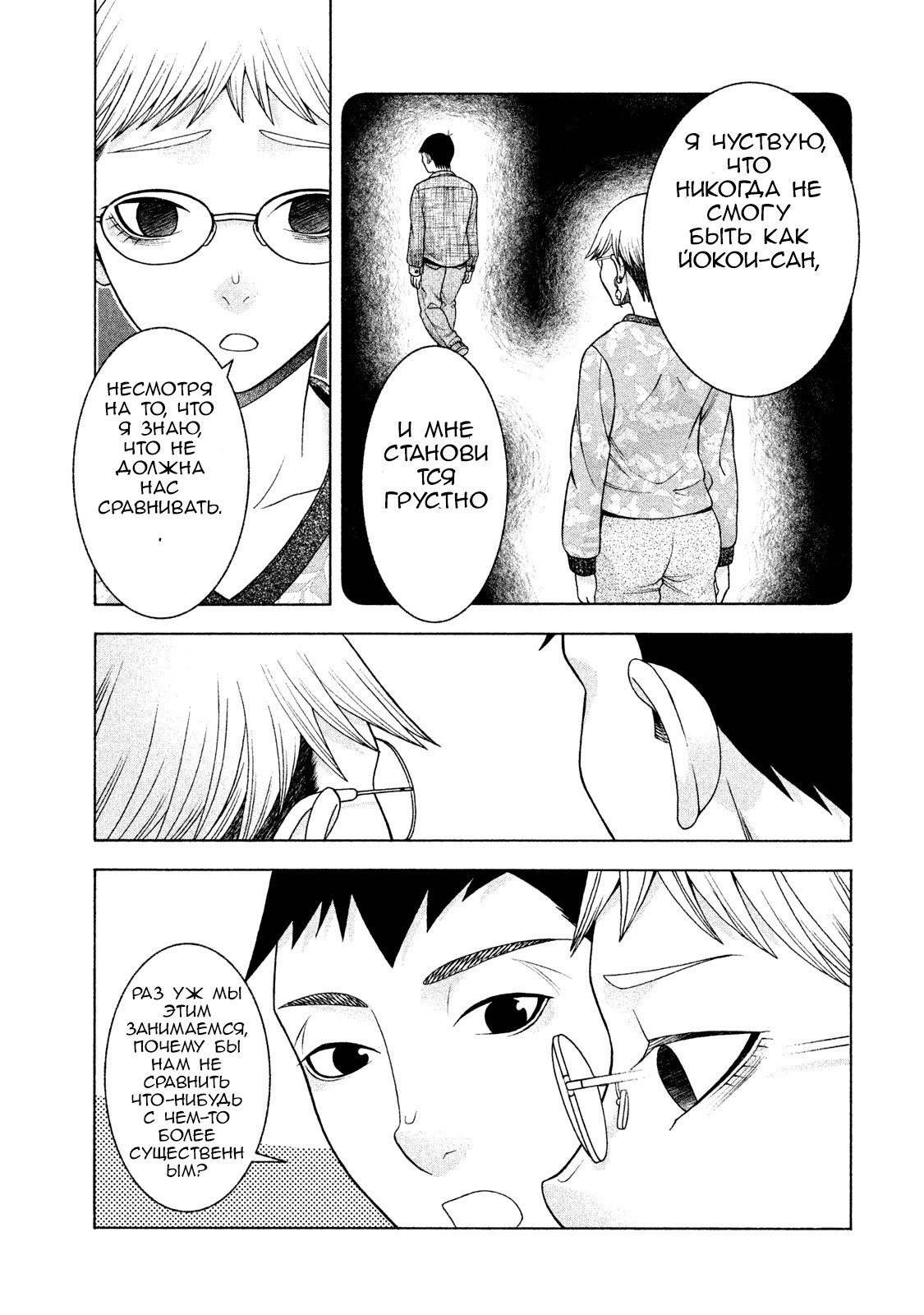 Манга Трудная Девушка - Глава 31 Страница 13