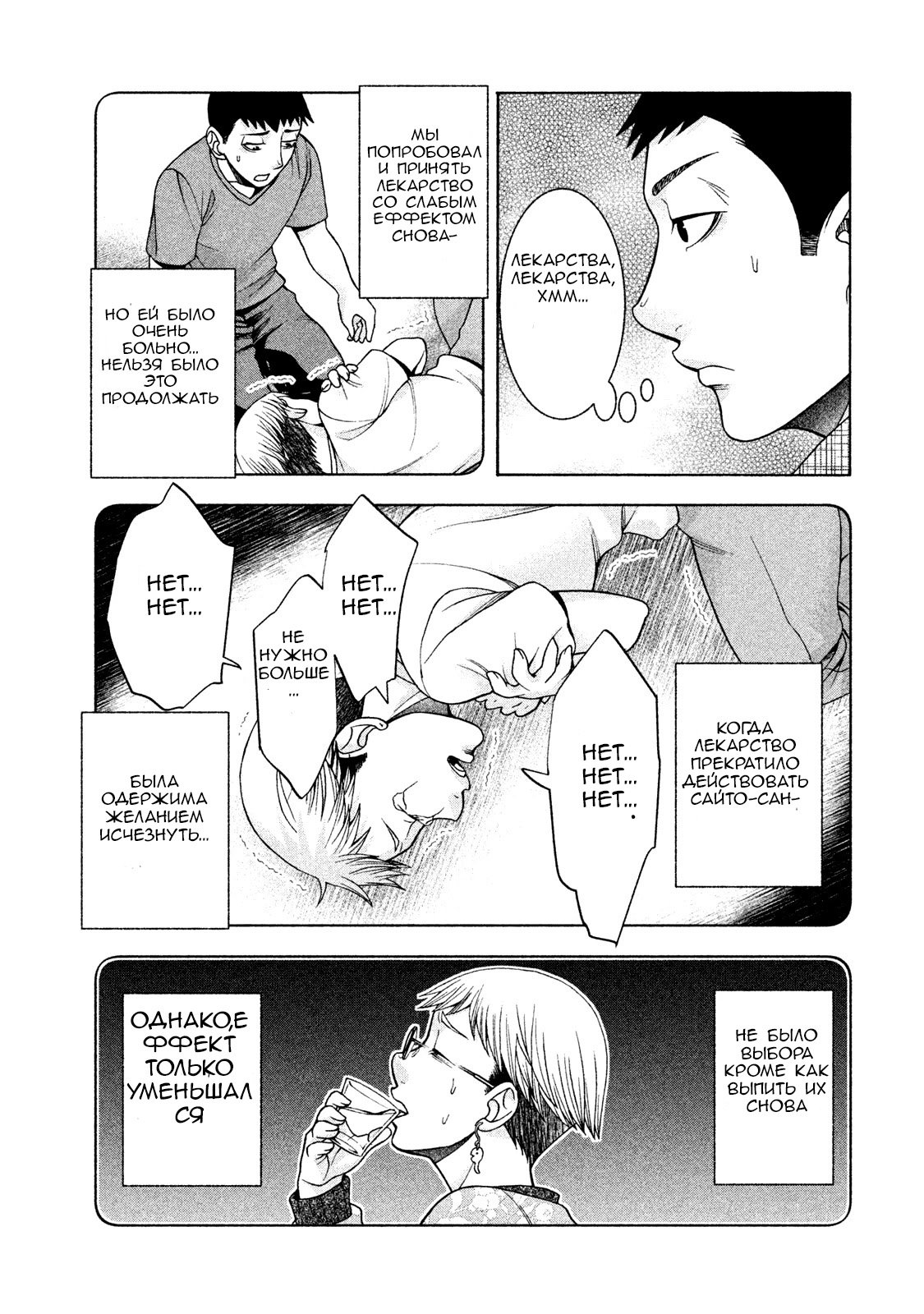 Манга Трудная Девушка - Глава 31 Страница 7