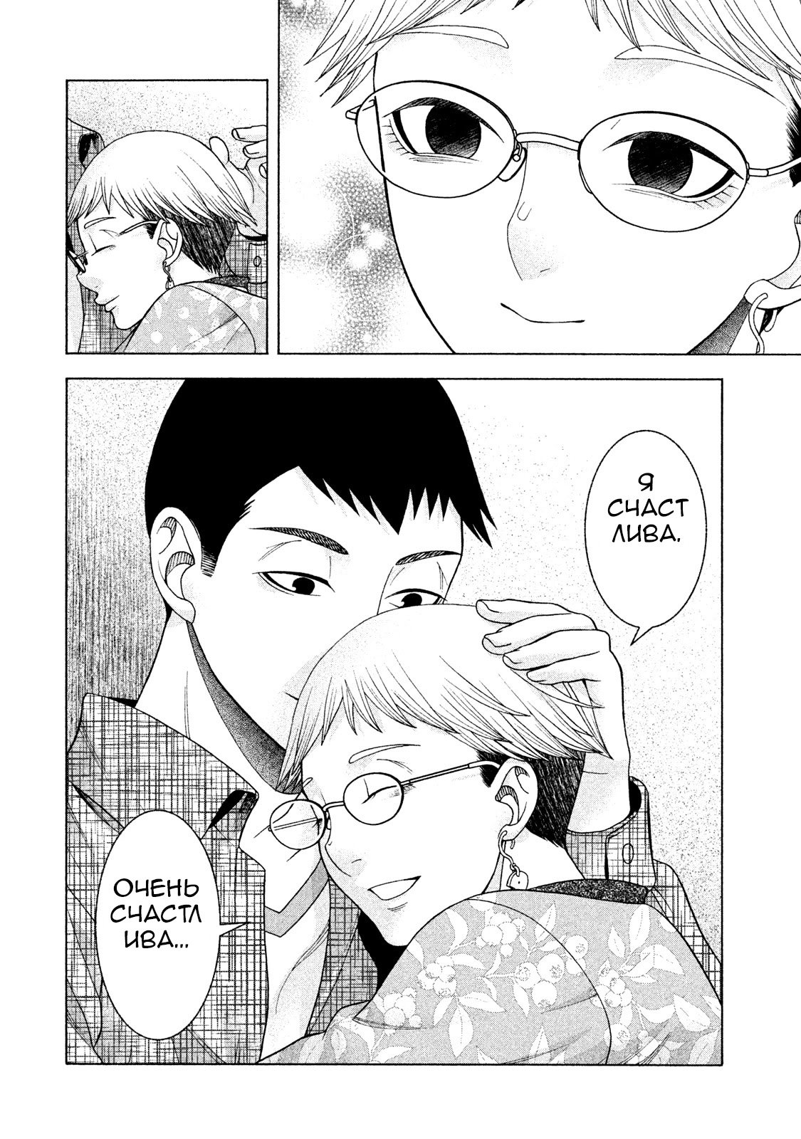 Манга Трудная Девушка - Глава 31 Страница 17