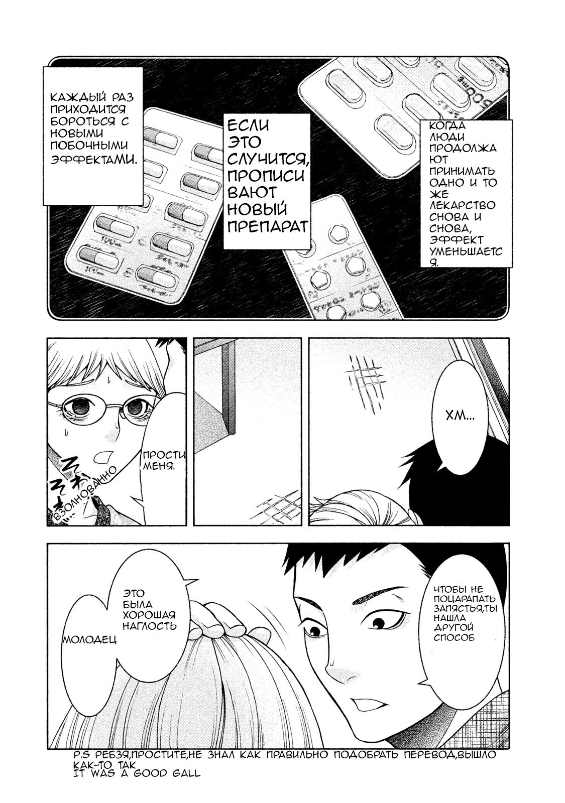 Манга Трудная Девушка - Глава 31 Страница 6