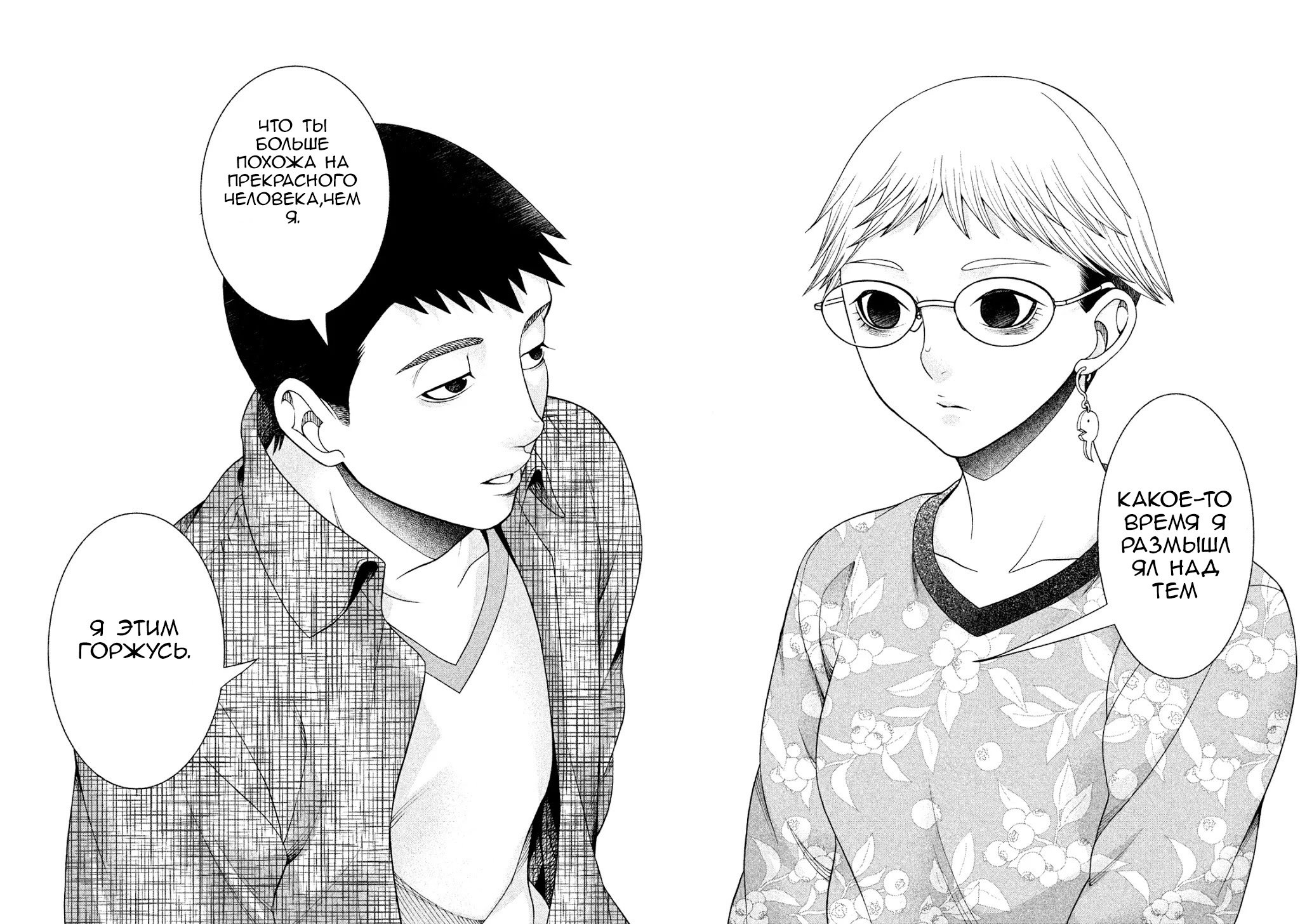 Манга Трудная Девушка - Глава 31 Страница 16