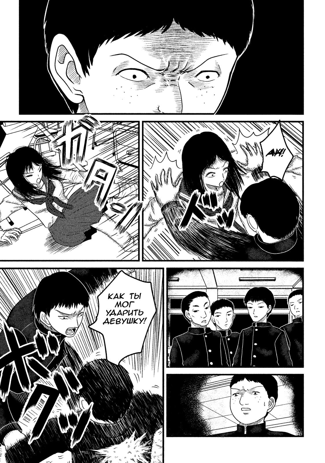 Манга Трудная Девушка - Глава 31 Страница 30