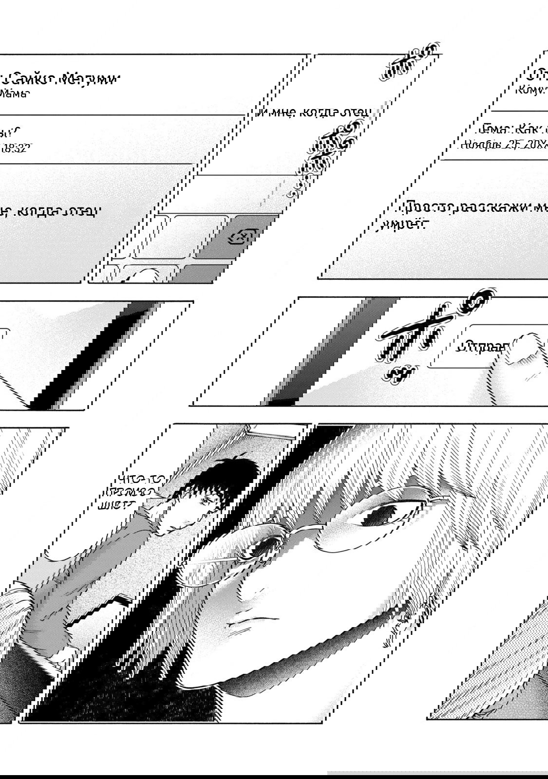 Манга Трудная Девушка - Глава 44 Страница 17