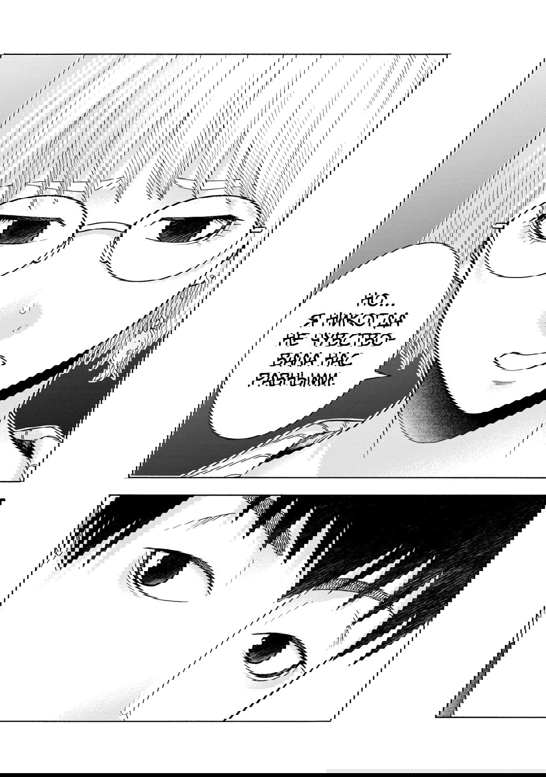 Манга Трудная Девушка - Глава 44 Страница 14