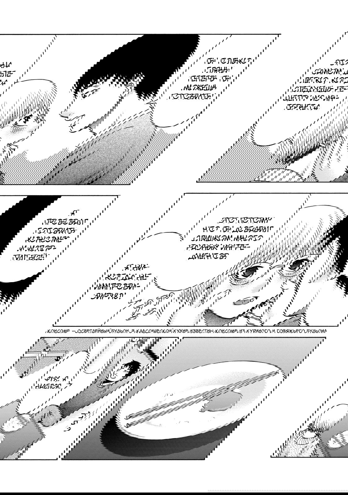 Манга Трудная Девушка - Глава 44 Страница 11