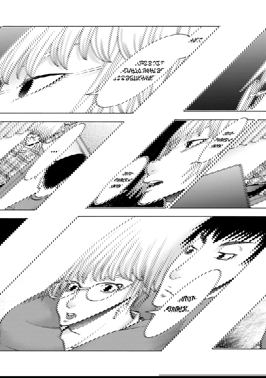 Манга Трудная Девушка - Глава 44 Страница 18