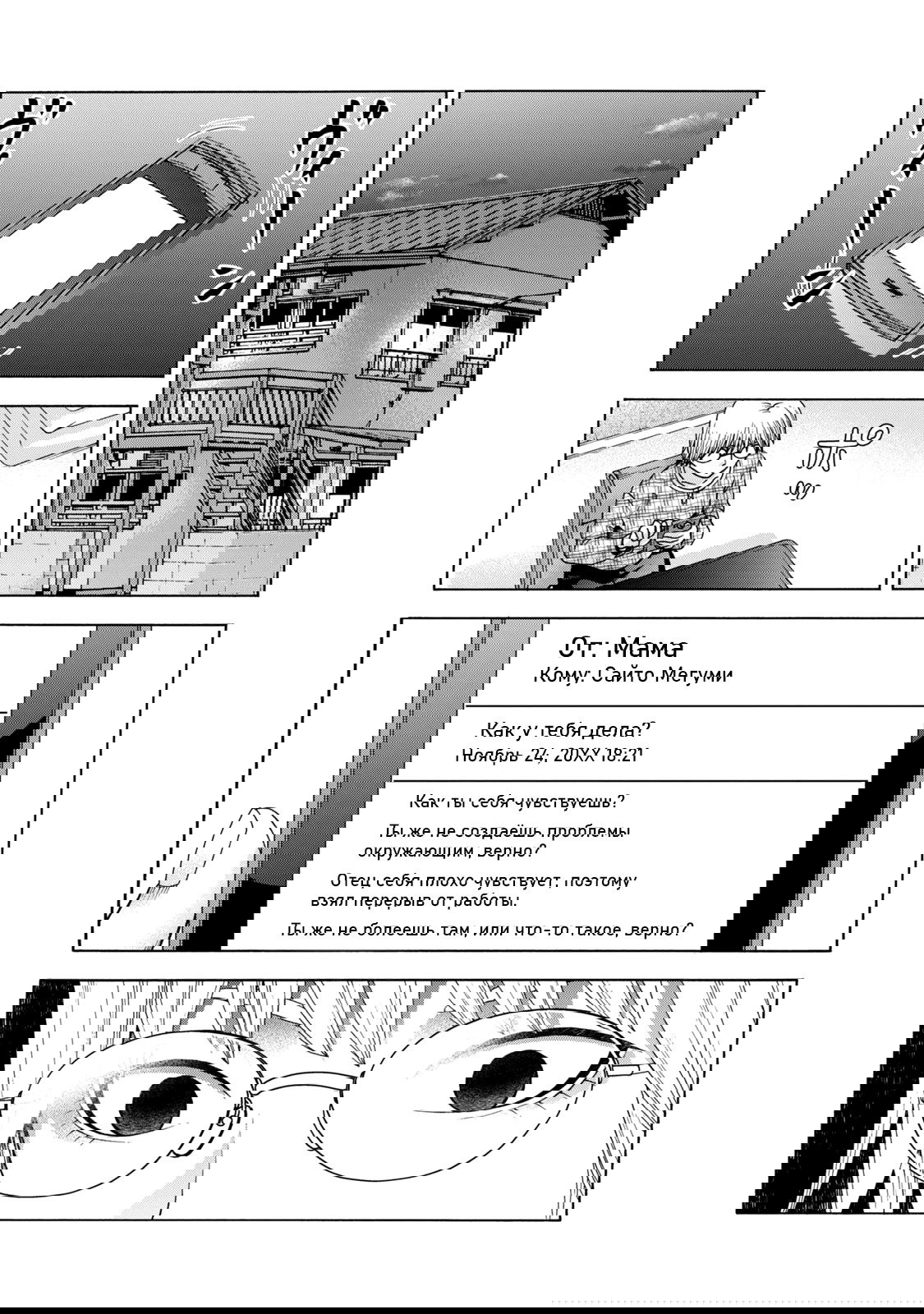 Манга Трудная Девушка - Глава 44 Страница 16