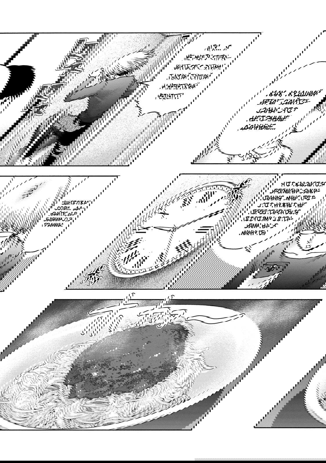 Манга Трудная Девушка - Глава 44 Страница 4