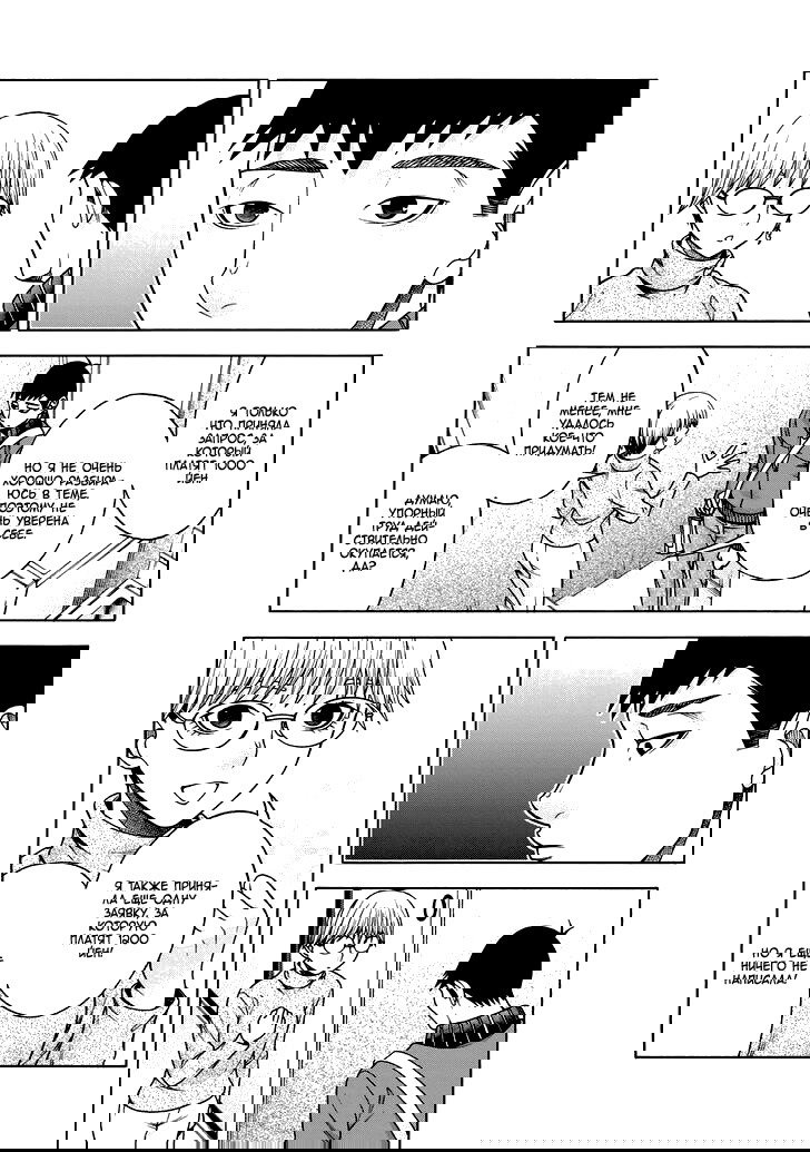 Манга Трудная Девушка - Глава 43 Страница 15