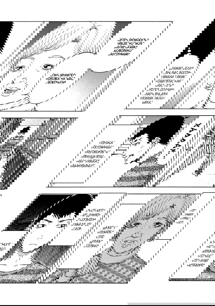 Манга Трудная Девушка - Глава 42 Страница 11