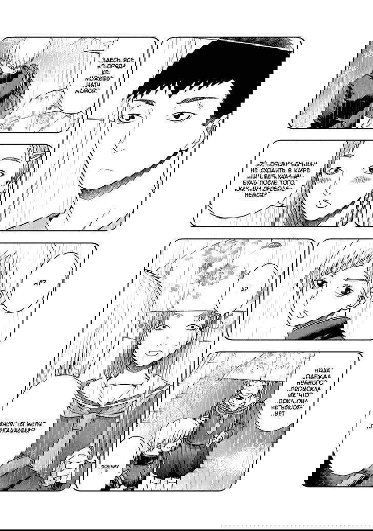 Манга Трудная Девушка - Глава 42 Страница 8