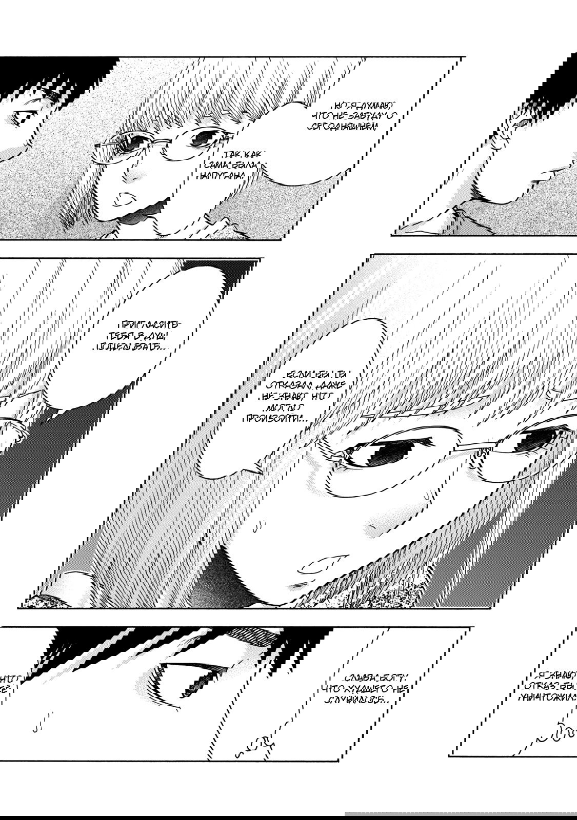 Манга Трудная Девушка - Глава 47 Страница 15