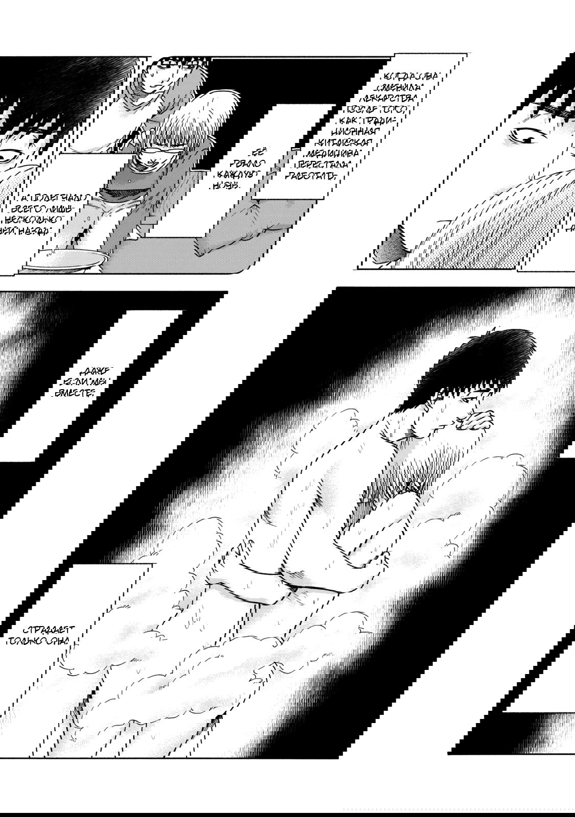 Манга Трудная Девушка - Глава 47 Страница 8