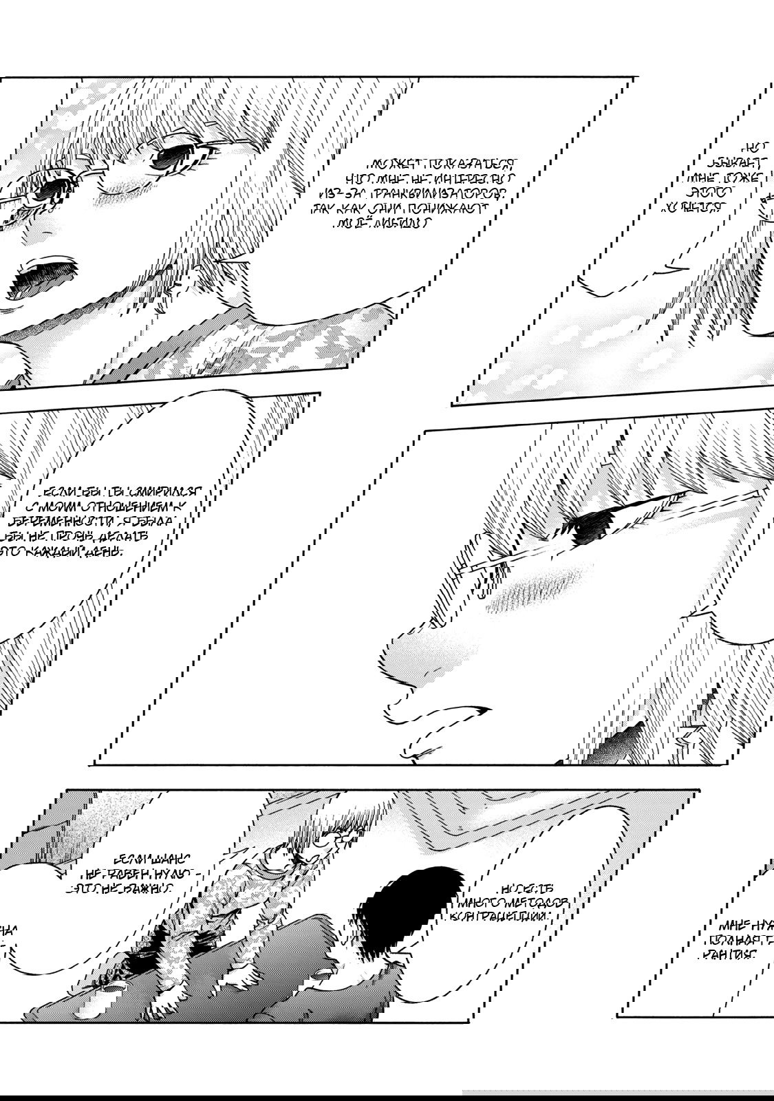 Манга Трудная Девушка - Глава 46 Страница 9