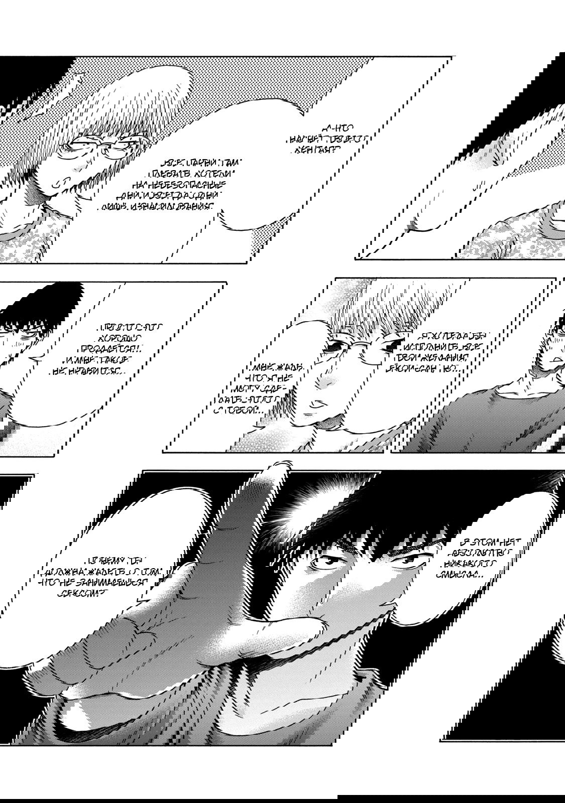 Манга Трудная Девушка - Глава 46 Страница 10