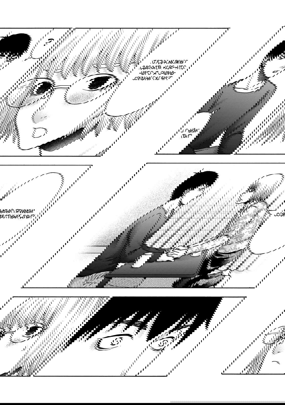 Манга Трудная Девушка - Глава 46 Страница 16