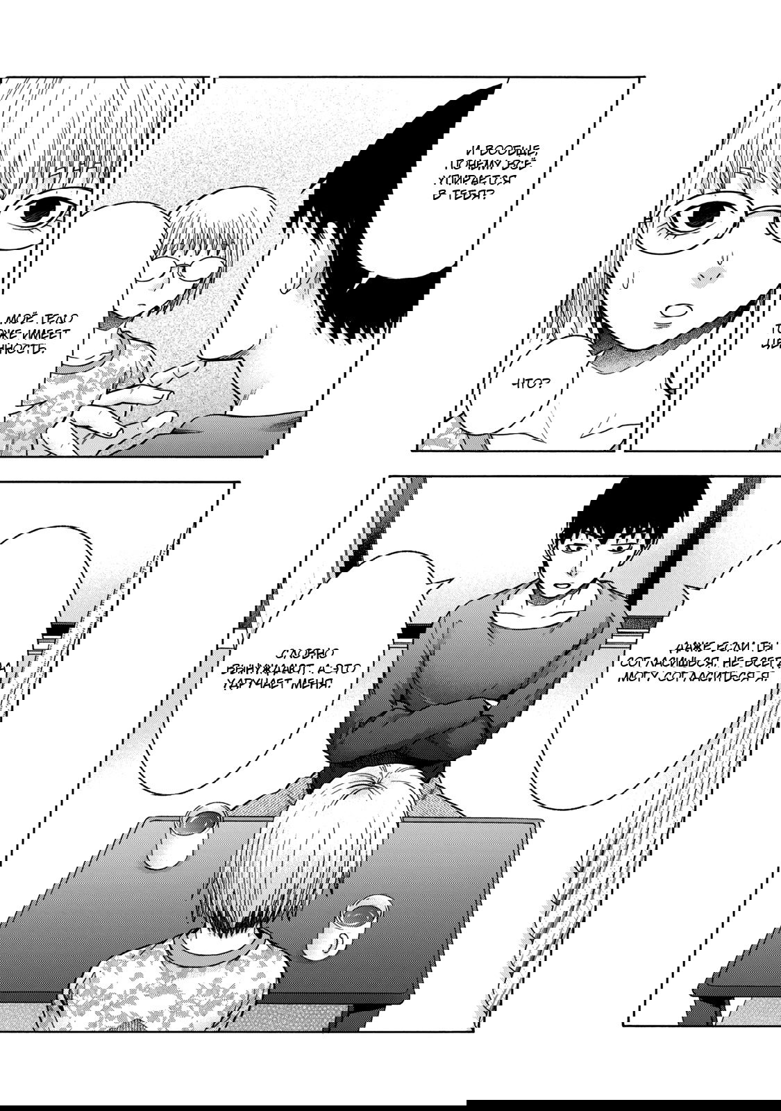 Манга Трудная Девушка - Глава 46 Страница 11