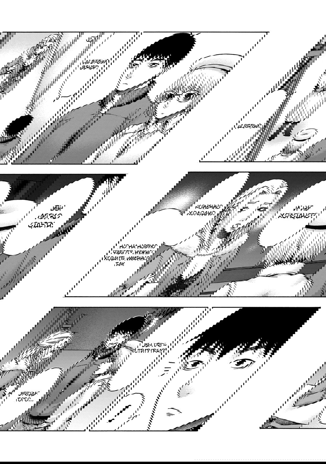 Манга Трудная Девушка - Глава 46 Страница 3