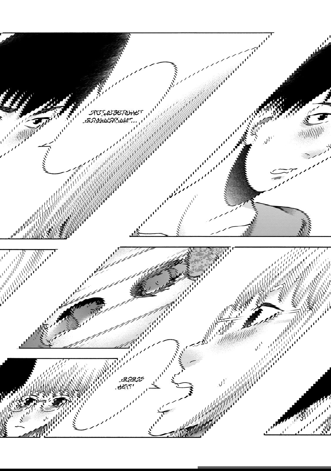 Манга Трудная Девушка - Глава 46 Страница 17