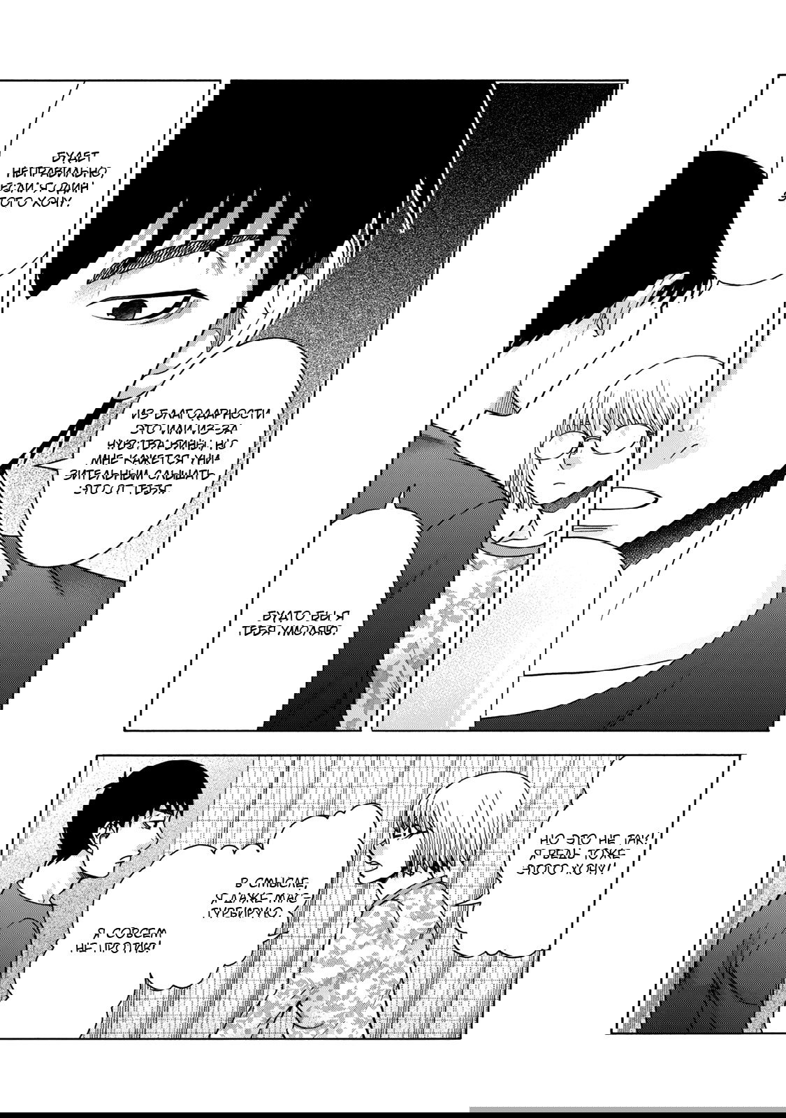 Манга Трудная Девушка - Глава 46 Страница 8