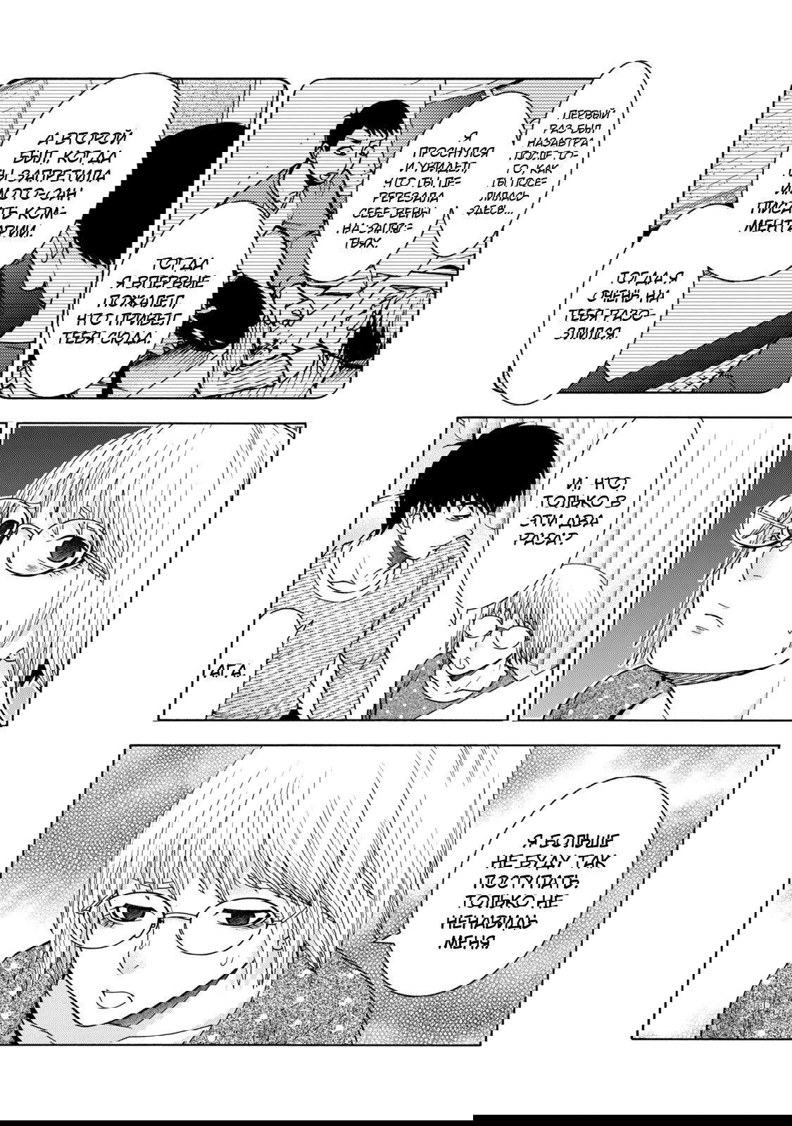 Манга Трудная Девушка - Глава 45 Страница 15