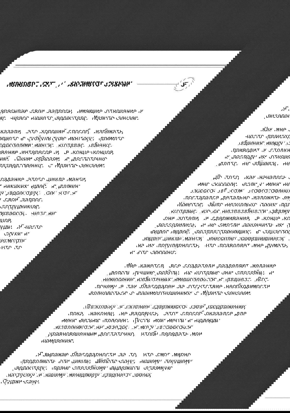 Манга Трудная Девушка - Глава 45 Страница 20