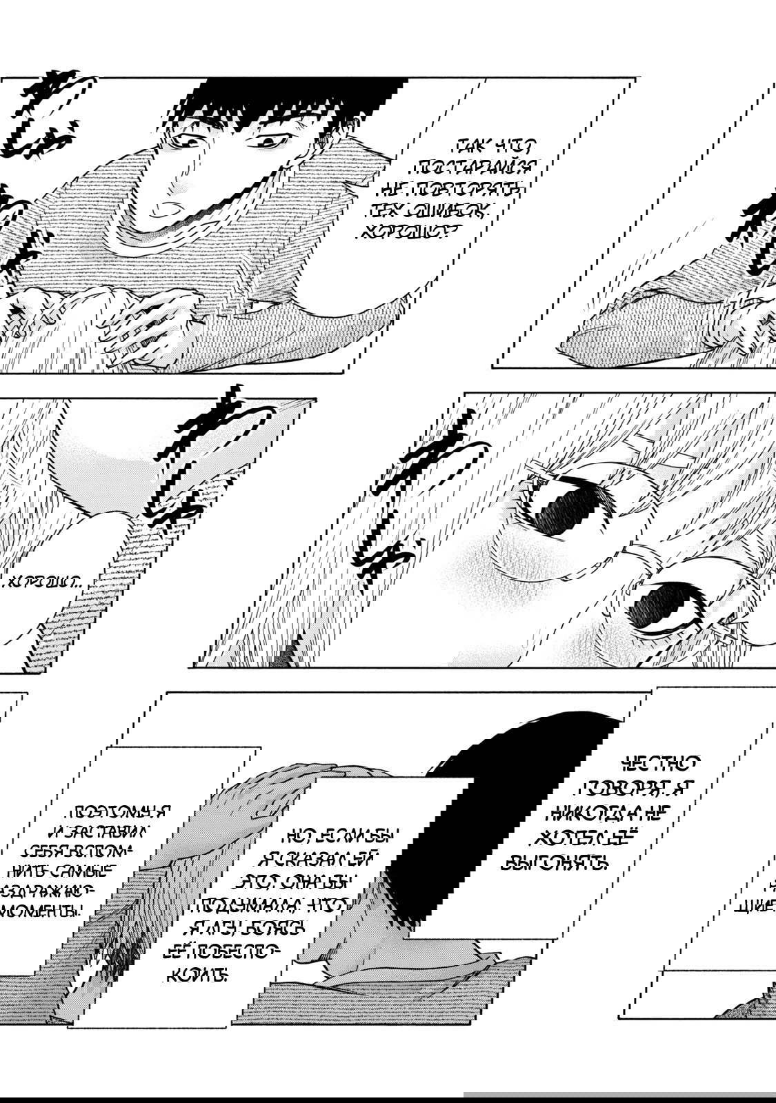 Манга Трудная Девушка - Глава 45 Страница 17