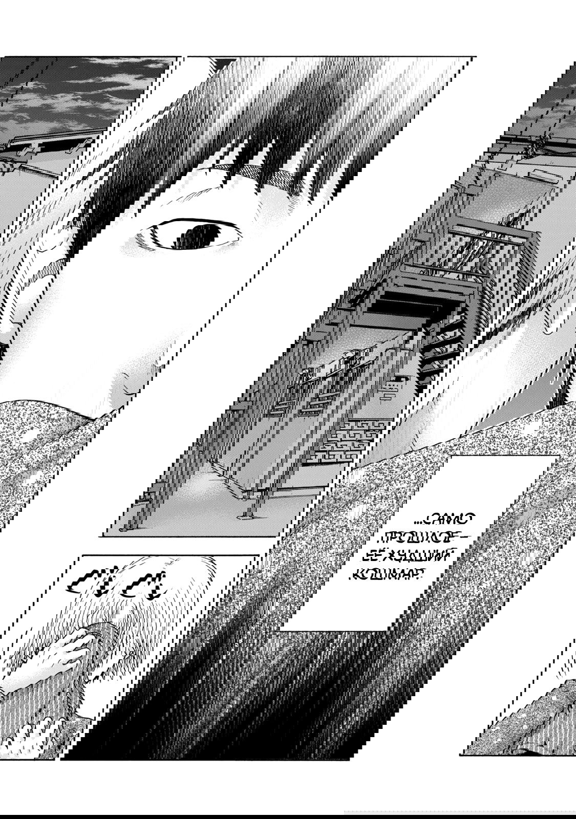 Манга Трудная Девушка - Глава 45 Страница 11