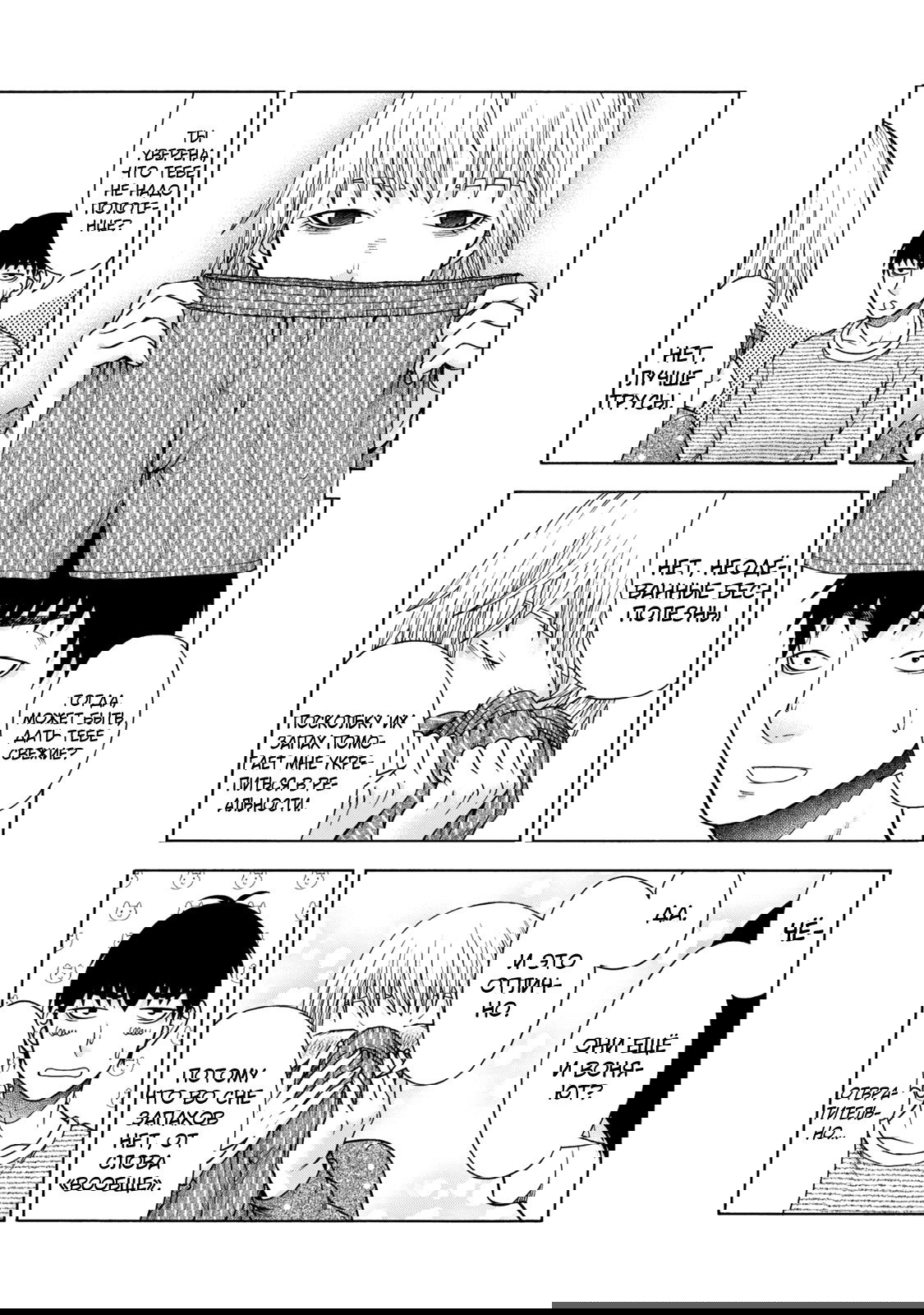 Манга Трудная Девушка - Глава 45 Страница 12