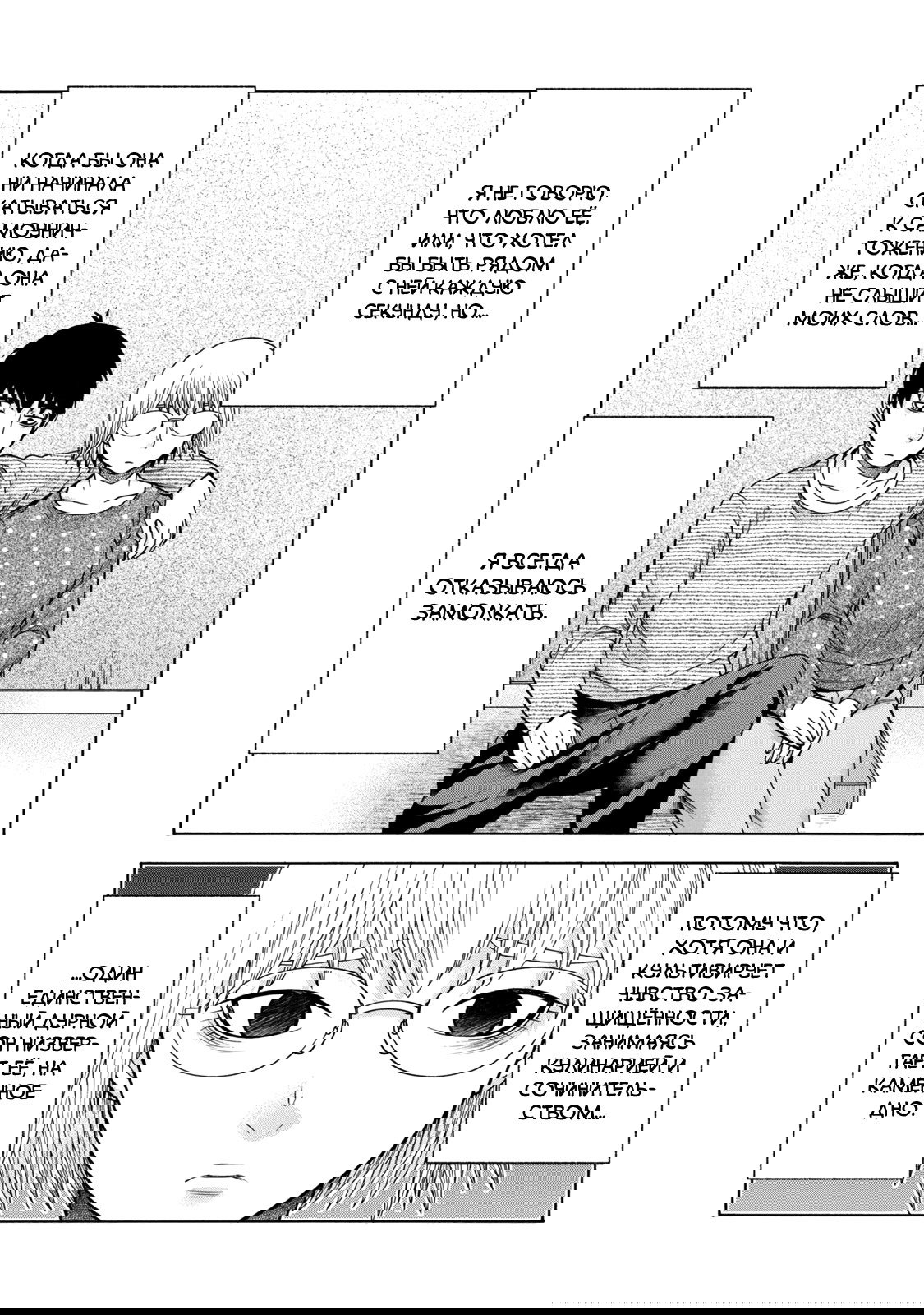 Манга Трудная Девушка - Глава 45 Страница 18