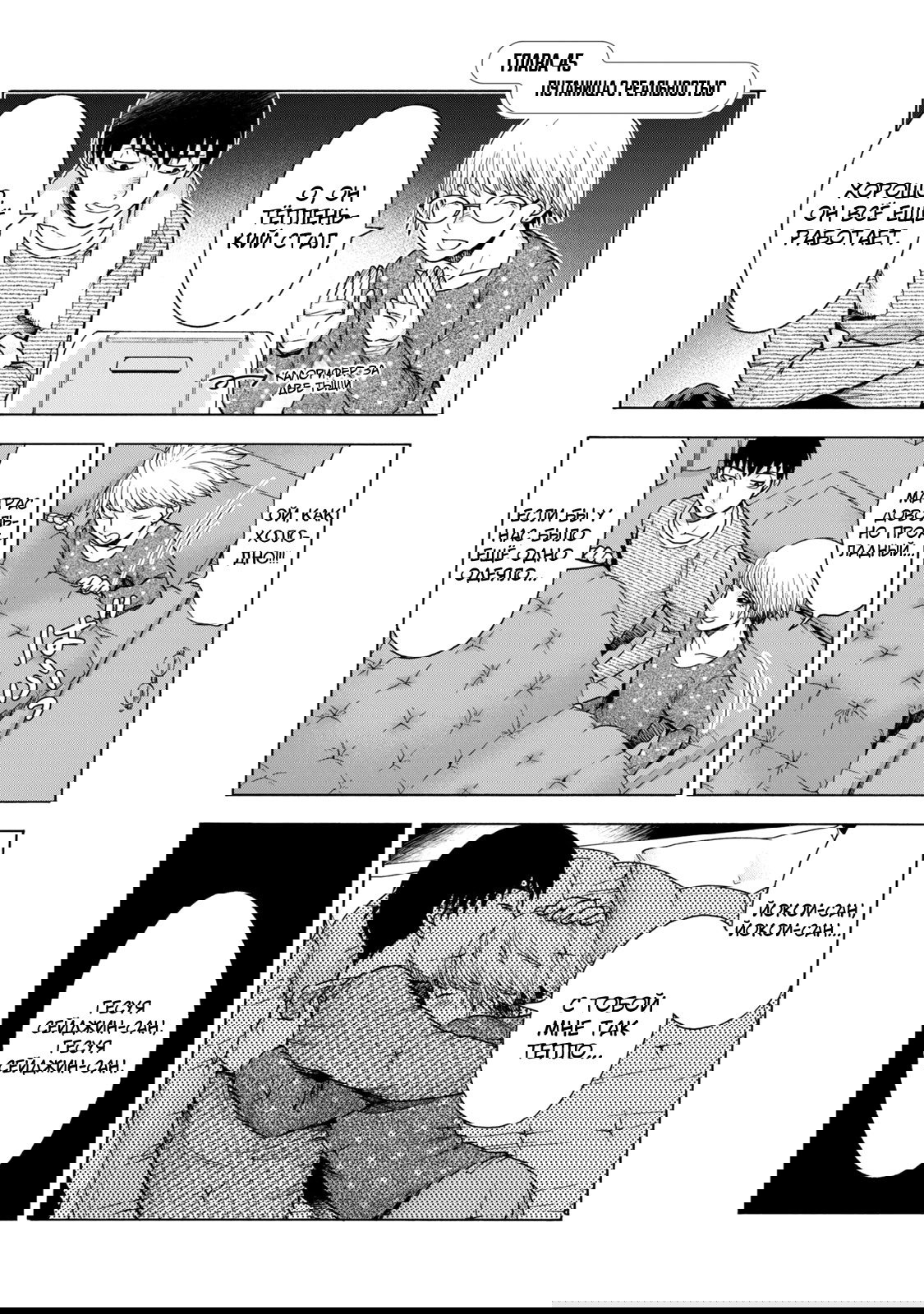 Манга Трудная Девушка - Глава 45 Страница 1